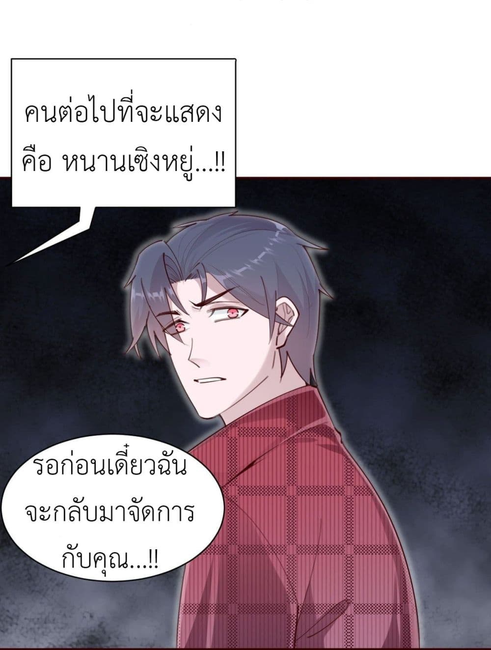 Call me Nemesis ตอนที่ 72 (36)